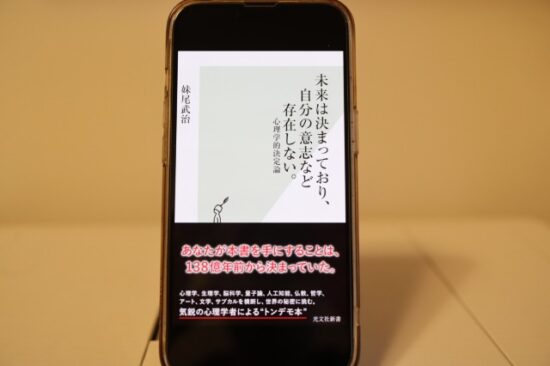 未来は決まっており自分の意志など存在しない