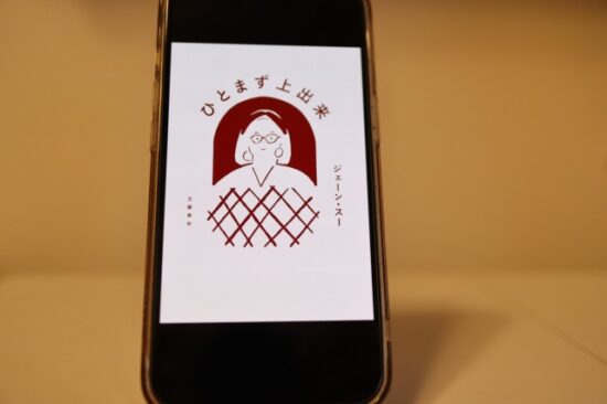 ひとまず上出来