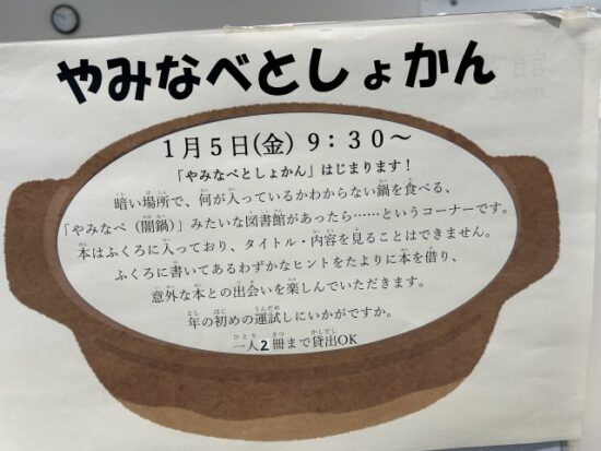 闇鍋図書館旅する世界史