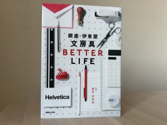 銀座・伊東屋文房具BETTERLIFE