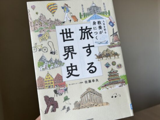 闇鍋図書館旅する世界史