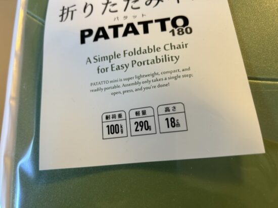 折り畳みイスPATATTO