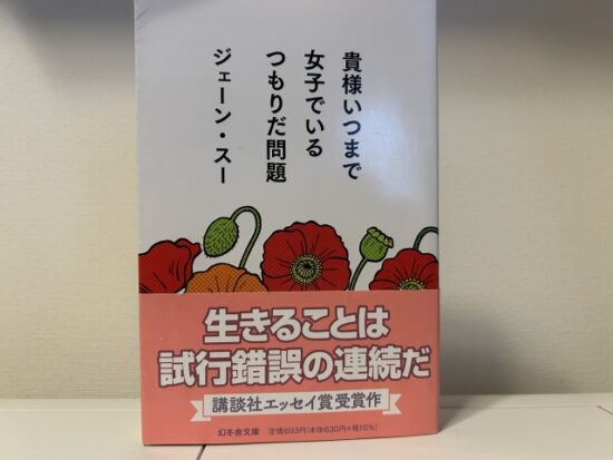 貴様いつまで女子でいるつもりだ問題