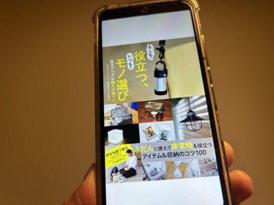 もしもに役立つ、いつものモノ選び 防災グッズは備えず使う!