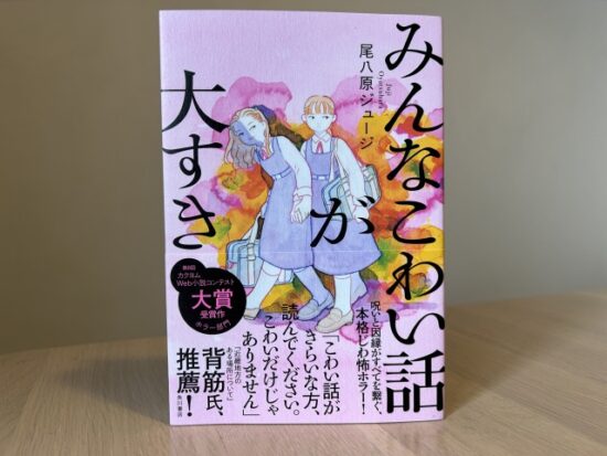 みんなこわい話が大すき