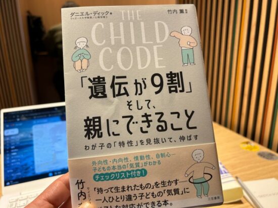 遺伝が9割そして親にできること