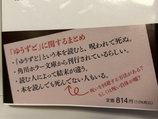 ゆうずどの結末