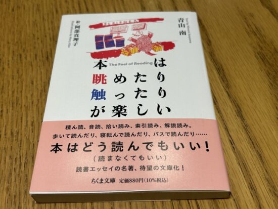 本は眺めたり触ったりが楽しい