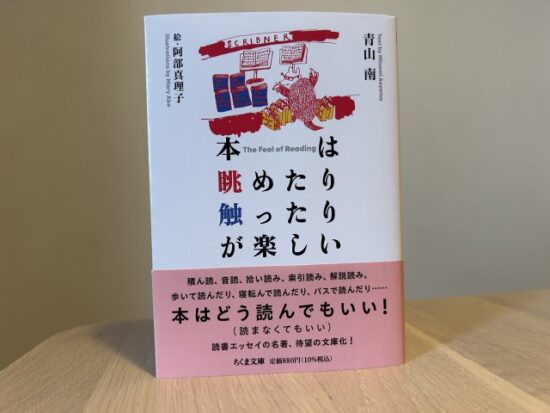 本は眺めたり触ったりが楽しい