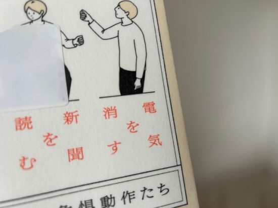 絶滅危惧動作図鑑