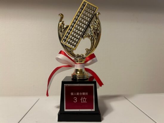 算盤のトロフィー