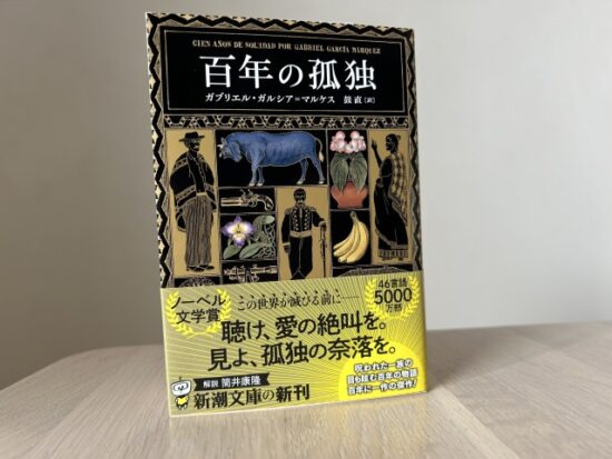 百年の孤独