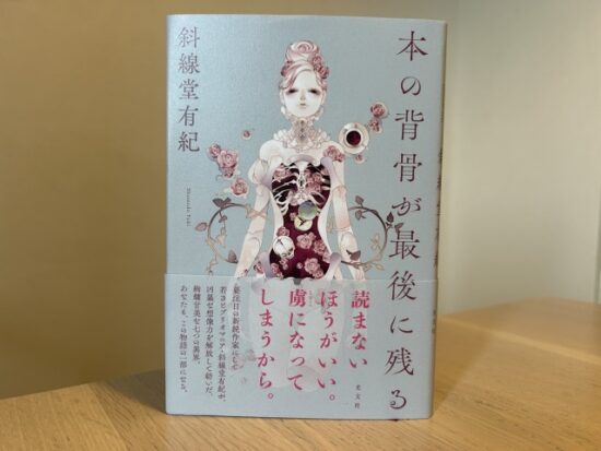 本の背骨が最後に残る