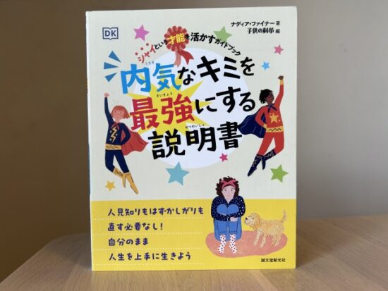 内気なキミを最強にする説明書