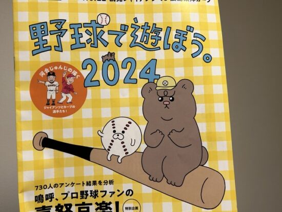 悲熊 野球で遊ぼう