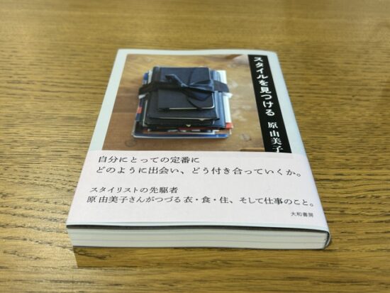 スタイルを見つける