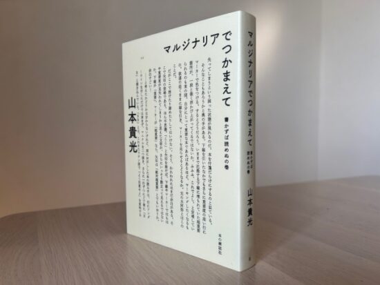 マルジナリアでつかまえて