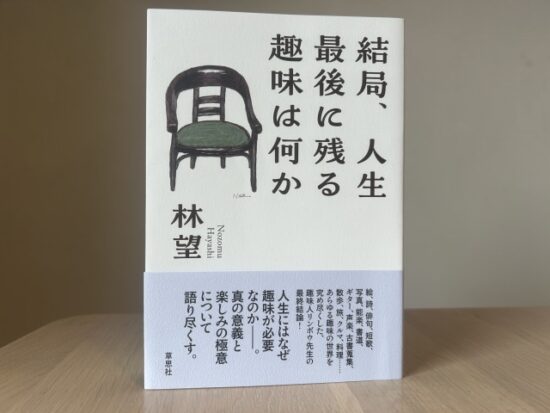 結局、人生最後に残る趣味は何か