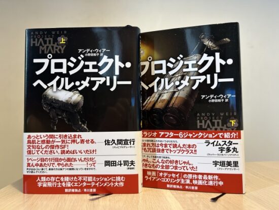 プロジェクトヘイルメアリー