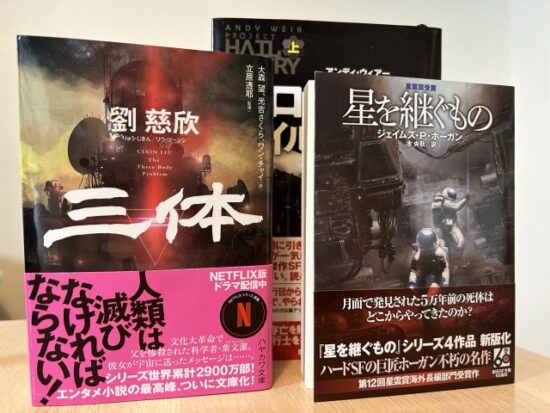 SFの本星を継ぐもの