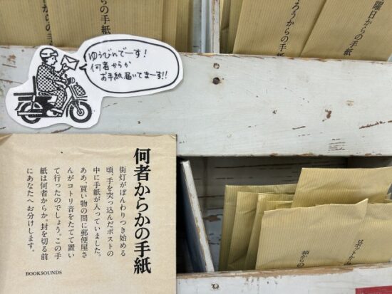 何者からかの手紙