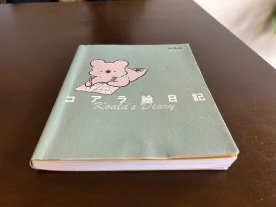 コアラ絵日記