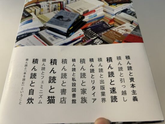 積ん読の本