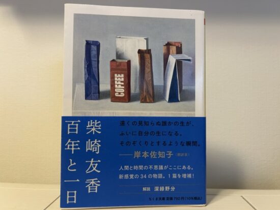 百年と一日