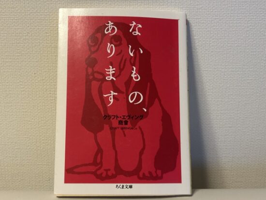 ないもの、あります