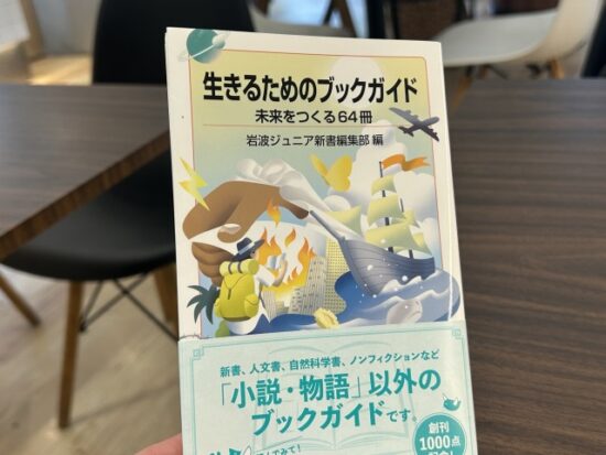 生きるためのブックガイド