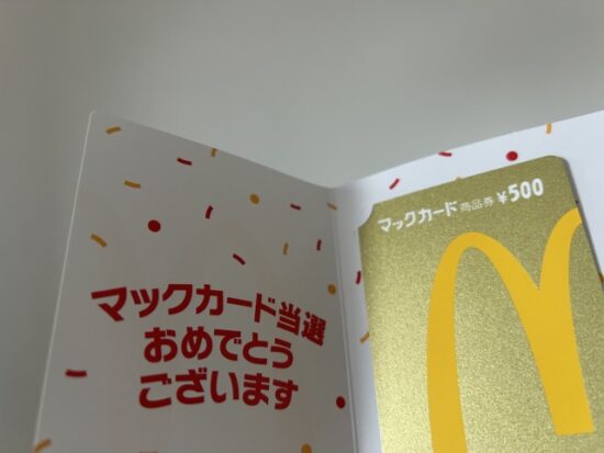 マクドナルド