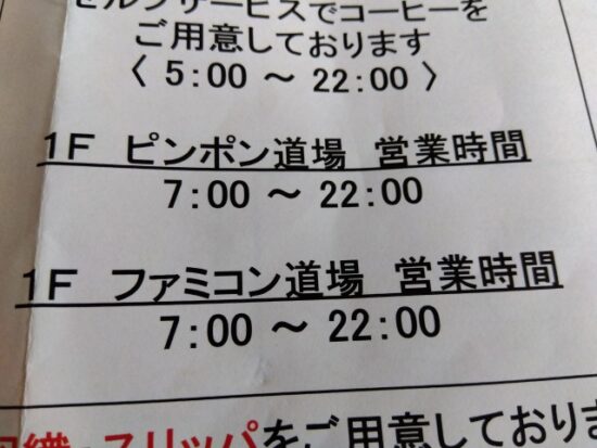 ファミコン道場