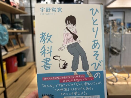 ひとりあそびの教科書
