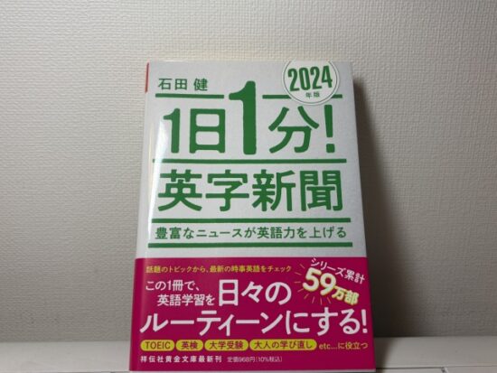 1日1分英字新聞