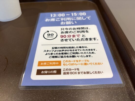 カフェの時間制限