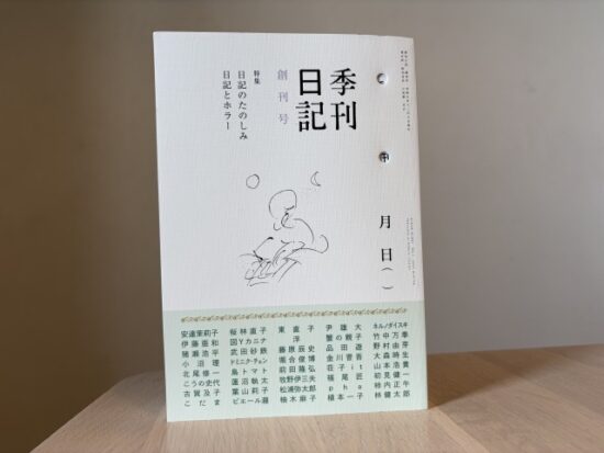 季刊日記の画像