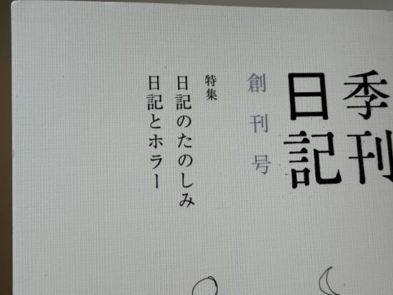 季刊日記の画像